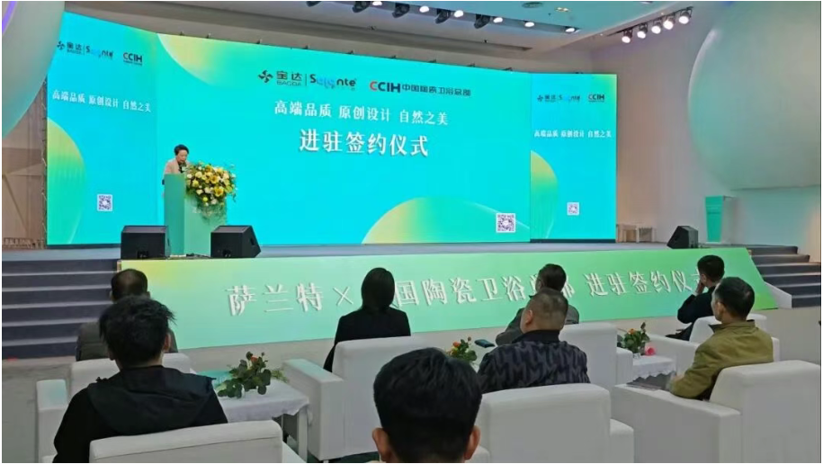 萨兰特瓷砖正式进驻佛山陶瓷卫浴总部基地！