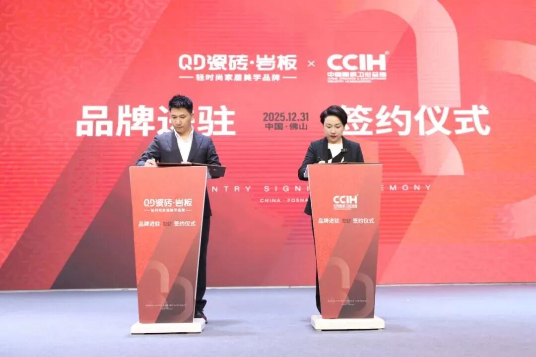 QD进驻中国陶瓷卫浴总部A区1号位!原址为某传奇陶企展厅