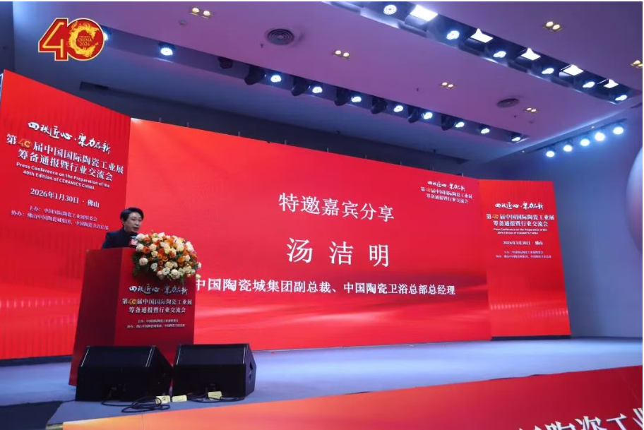 中国陶瓷卫浴总部总经理汤洁明:与中国国际陶瓷工业展同行十三载,共筑产业协同共赢生态