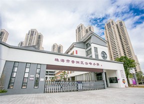 珠海云峰小学_副本.jpg