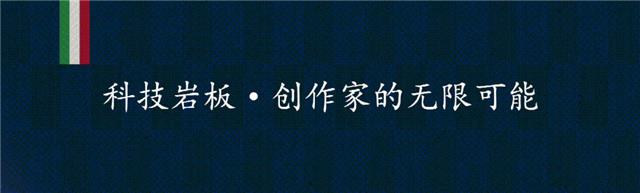 贝洛蒂岩板.gif