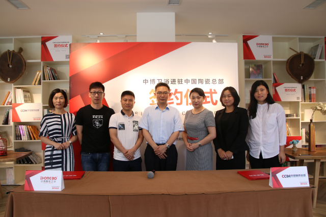 喜贺中博卫浴进驻中国陶瓷总部，开启品牌新升级