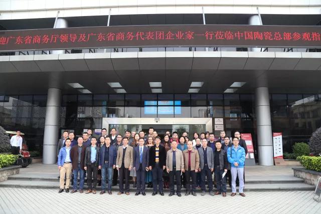 关注|广东省商务厅领导及广东省商务代表团企业家一行莅临中国陶瓷总部参观指导