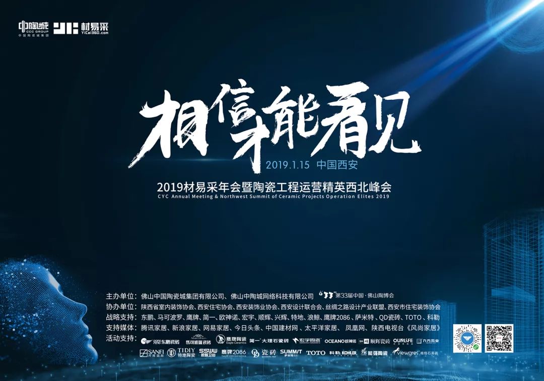 2019材易采年会暨陶瓷工程运营精英西北烽会圆满收官
