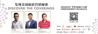 发现美国磁砖营销秘密 | 关于这个秘密，他们这么说！