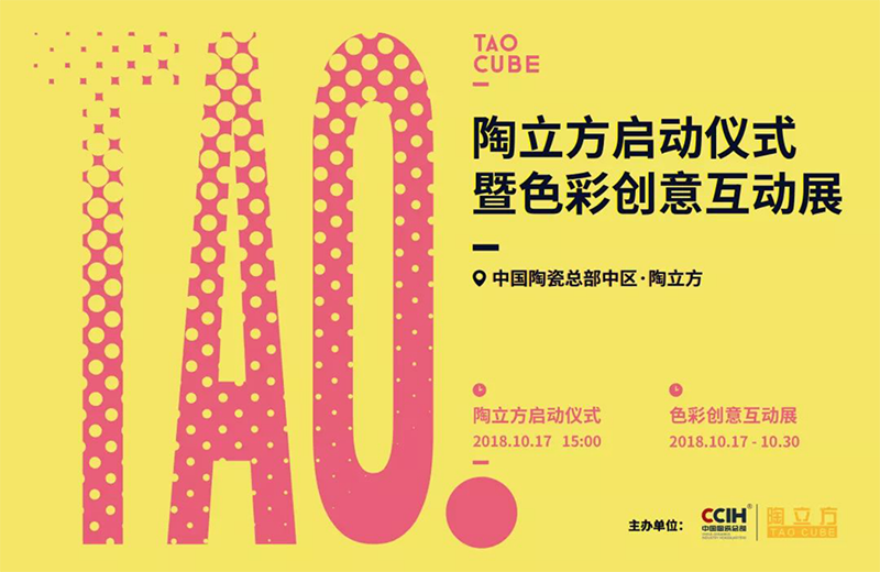 陶立方启动预告丨创意互动，玩转色彩！