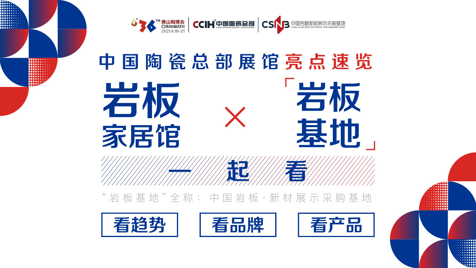 陶博会前瞻 | 中国陶瓷总部展馆亮点速览