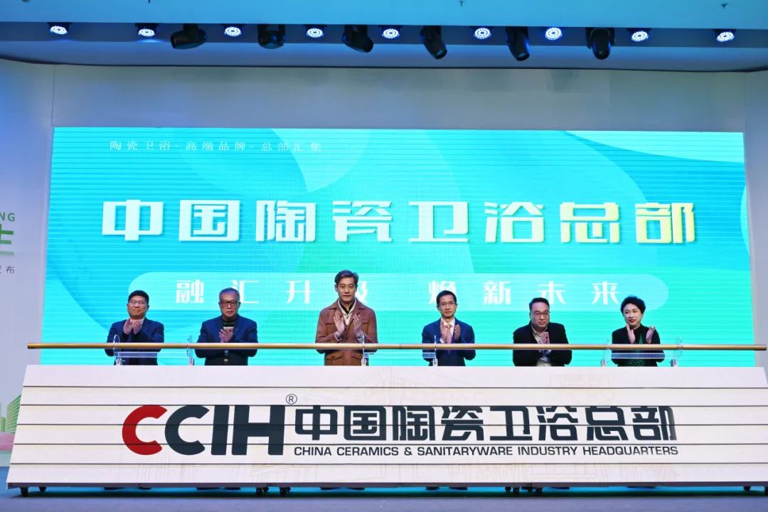 春启·新生 | 佛山中国陶瓷城集团2024年经营发布暨中国陶瓷卫浴总部案名升级发布仪式圆满成功！