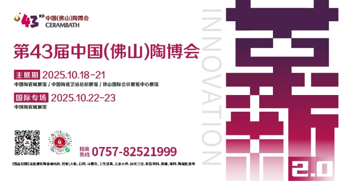 第 43 届佛山陶博会：为何锁定 “革新2.0”？四大升级助力陶企革新！