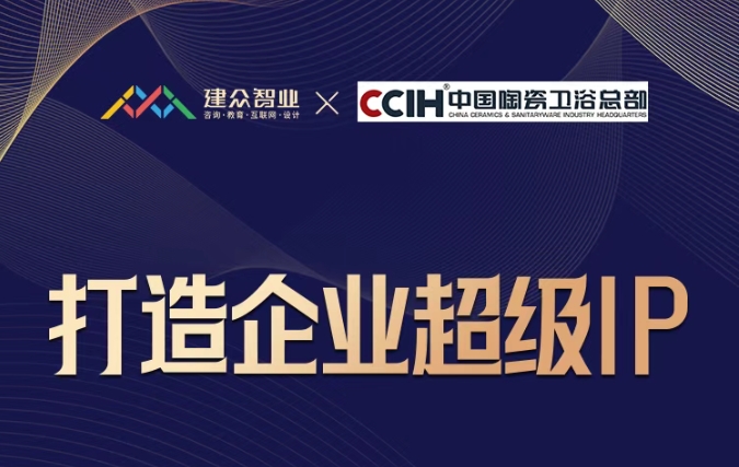 5月23日！《打造企业超级IP》创新案例分享会，深度揭秘企业IP全域增长密码