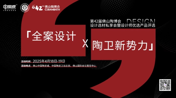 「全案设计×陶卫新势力」设计选材私享会暨设计师优选产品评选活动圆满举办！