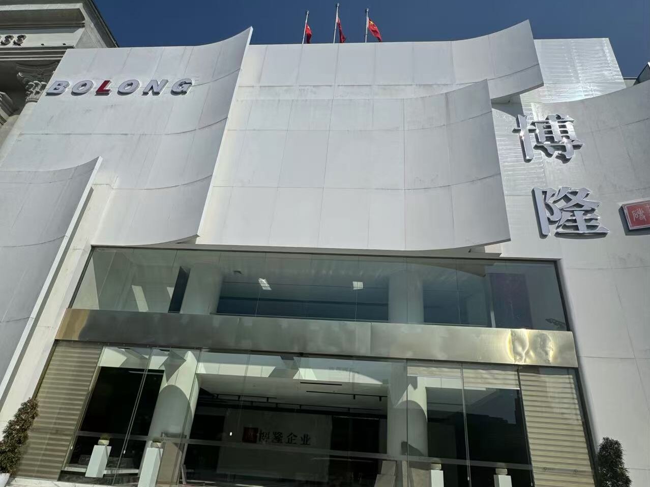 博隆建材